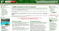 Desktop Screenshot of doktor-med.ru